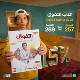 التفوق فيزياء مراجعة 3ث