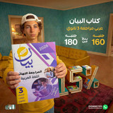 البيان عربي مراجعة 3ث