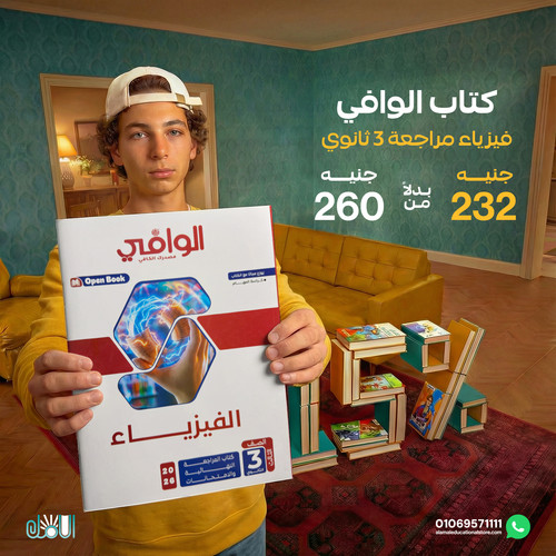 الوافي فيزياء مراجعة 3ث.jpg