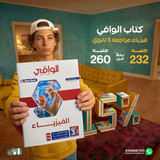 الوافي فيزياء مراجعة 3ث