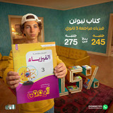 نيوتن فيزياء مراجعة 3ث