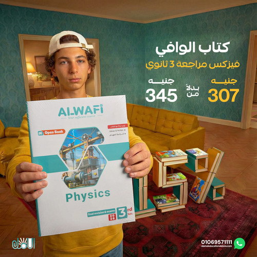 الوافي فيزكس مراجعة 3ث.jpg