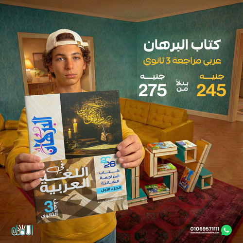 البرهان عربي مراجعة 3ث.jpg