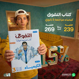 التفوق كيمياء مراجعة 3ث