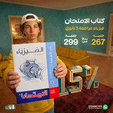 الامتحان فيزياء مراجعة 3ث