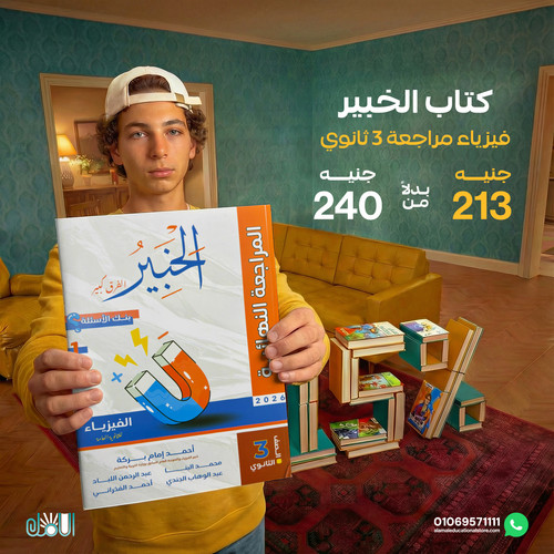 الخبير فيزياء مراجعة 3ث.jpg