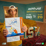 الخبير فيزياء مراجعة 3ث