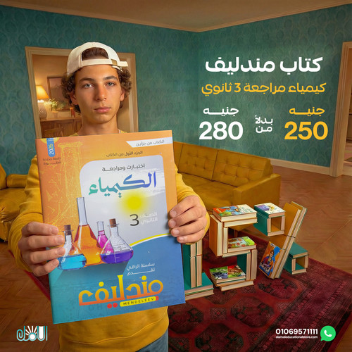 مندليف كيمياء مراجعة 3ث.jpg