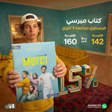 ميرسي مراجعة 3ث