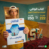 الوافي كيمياء مراجعة 3ث