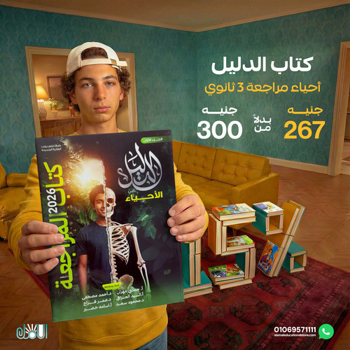 الدليل احياء مراجعة 3ث.jpg