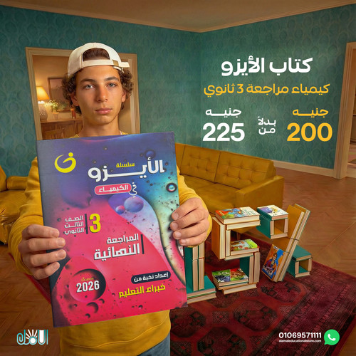 الايزو كيمياء مراجعة 3ث.jpg