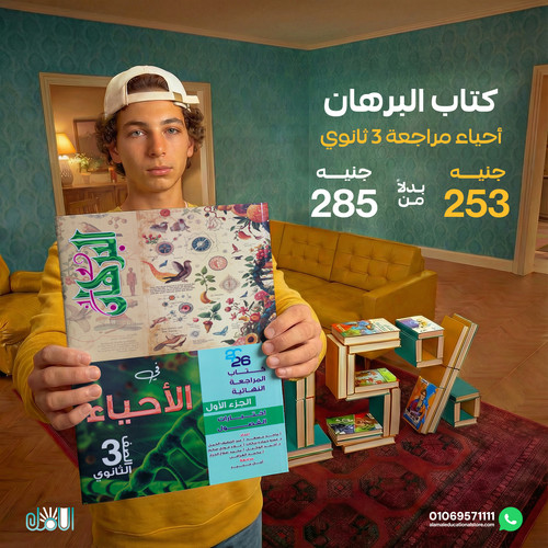 البرهان احياء مراجعة 3ث.jpg