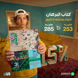 البرهان احياء مراجعة 3ث