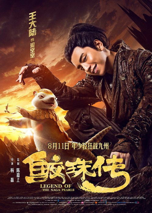 Wojownicy spod znaku magicznej perły / Jiao Zhu Zhuan (2017) PL.1080p.WEB-DL.H264-AS76-FT / Lektor PL