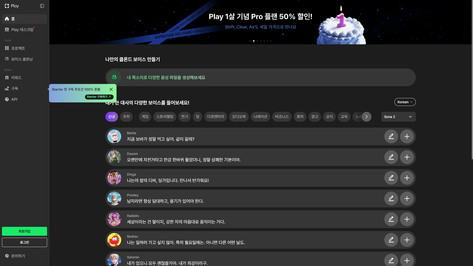 수퍼톤 플레이 HYBE AI 음성 서비스