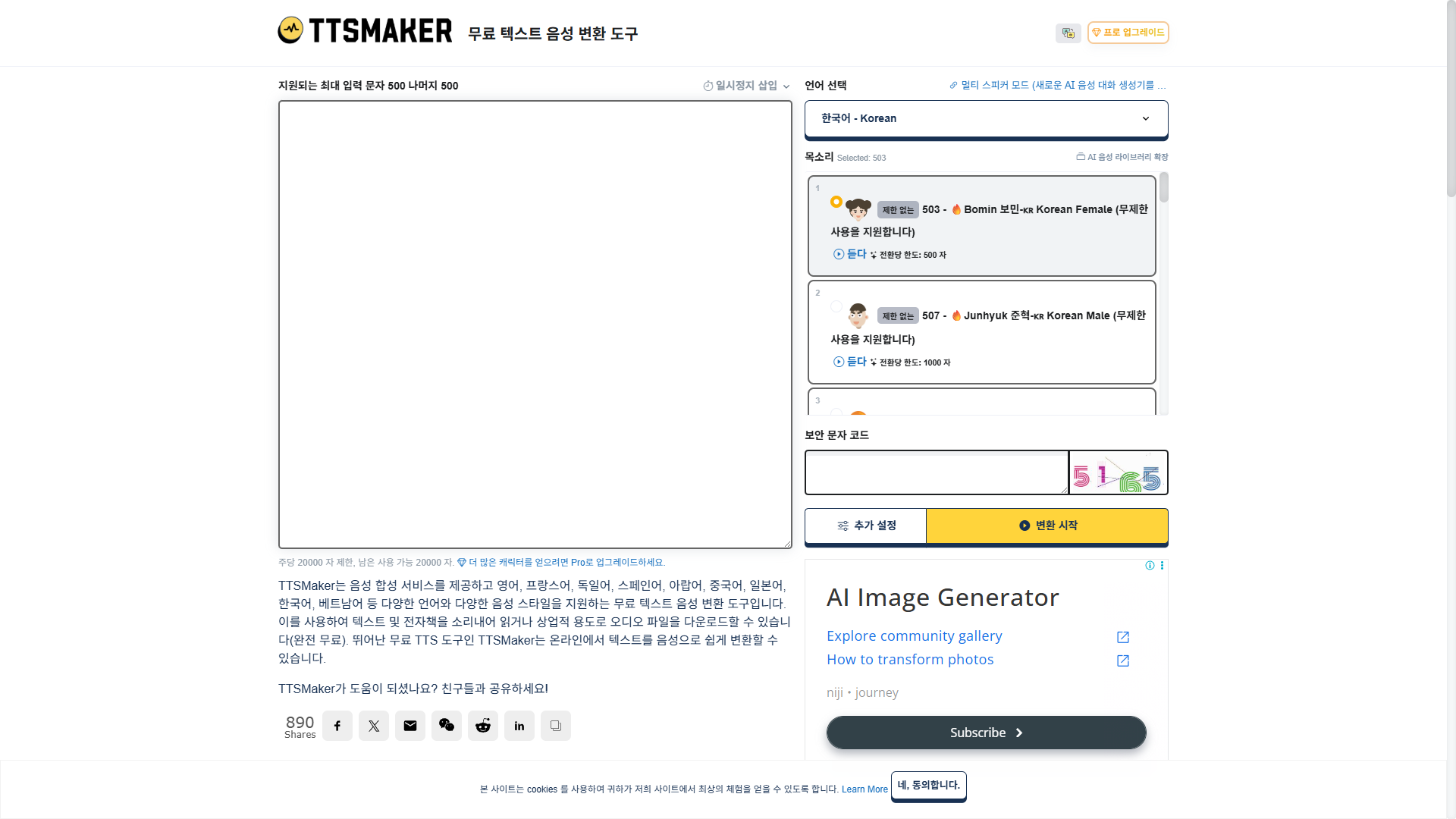 TTSMaker 무료 텍스트 음성 변환 사이트