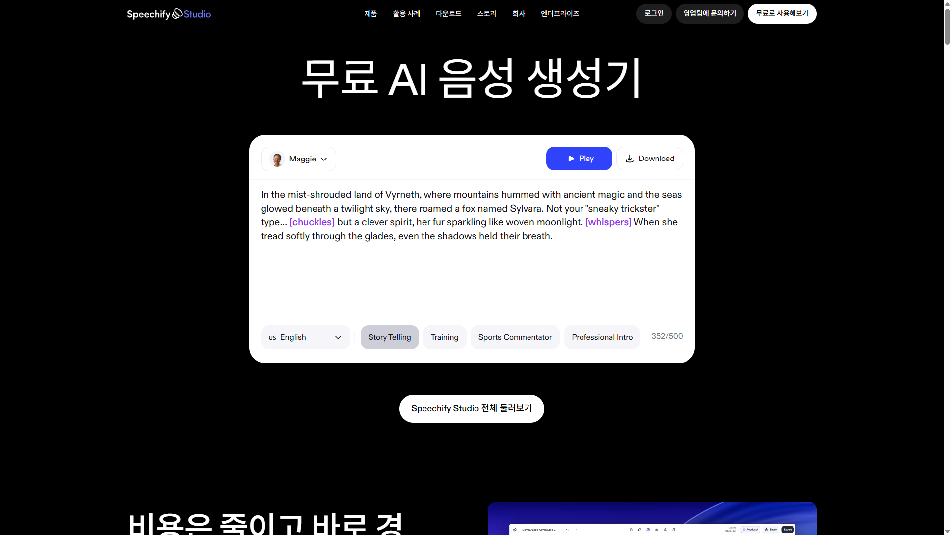 Speechify AI 음성 생성기