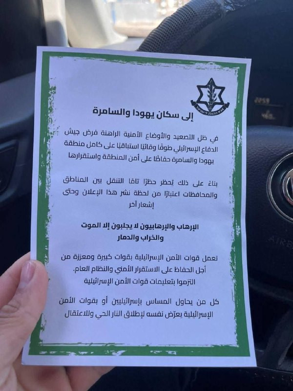 منشور وُزِّع اليوم على بعض المواطنين، يحمل رسالة أمنية وتحذيرات مشددة مع حديث عن فرض طوق ومنع التنقل بين المناطق....