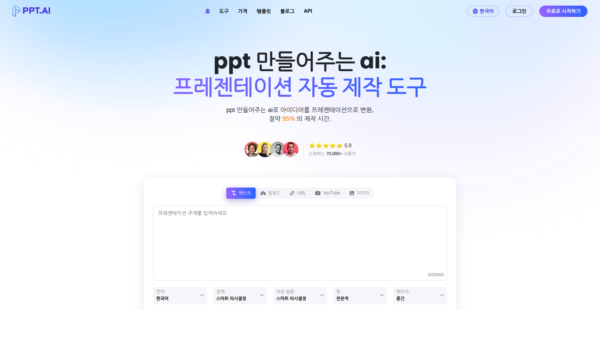 PPT.AI 자동 변환 도구