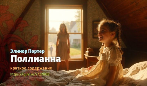 wt pollianna eleonory xodzhman4188.jpg