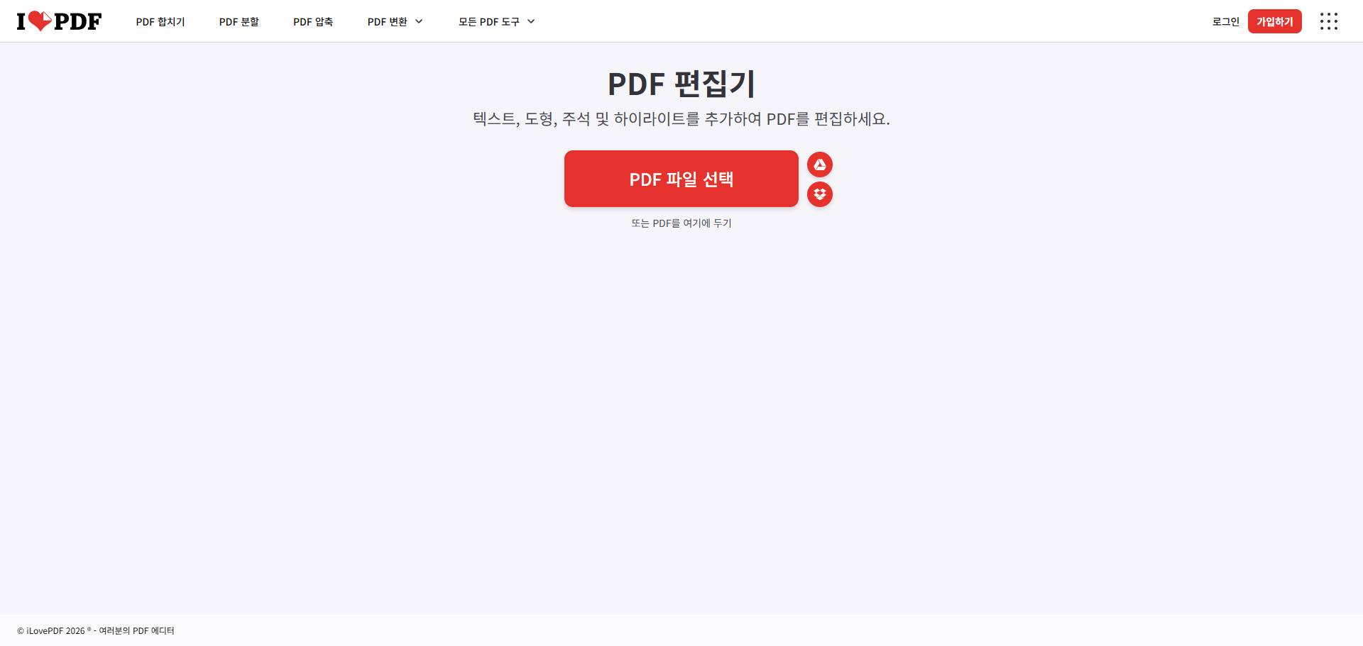 iLovePDF 메인 화면