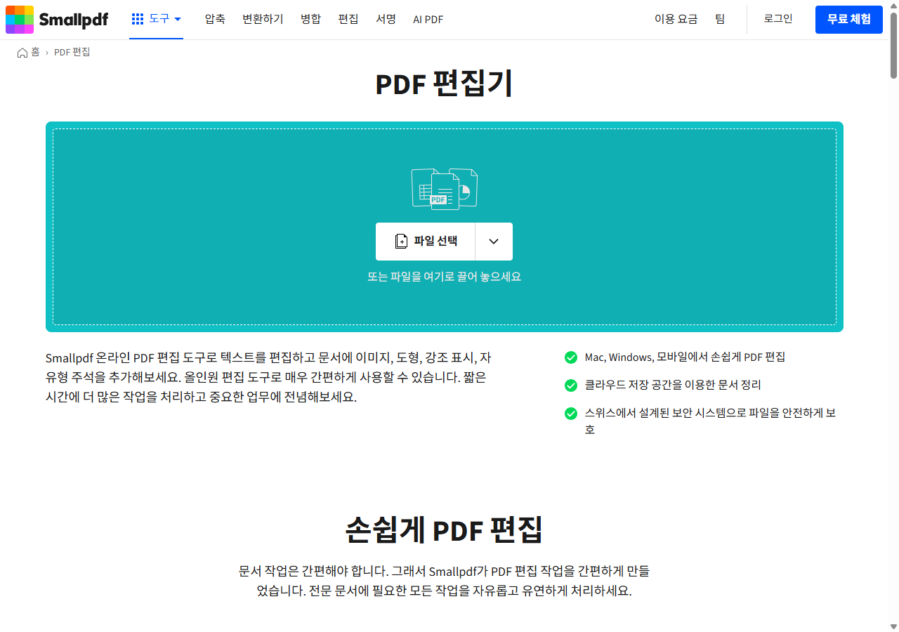 Smallpdf 메인 화면