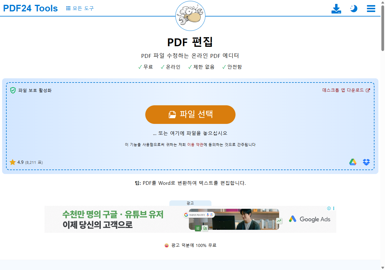 PDF24 메인 화면