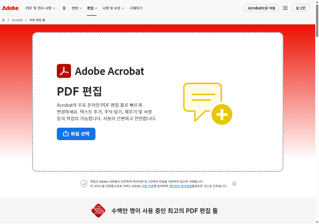 Adobe Acrobat 온라인 편집기