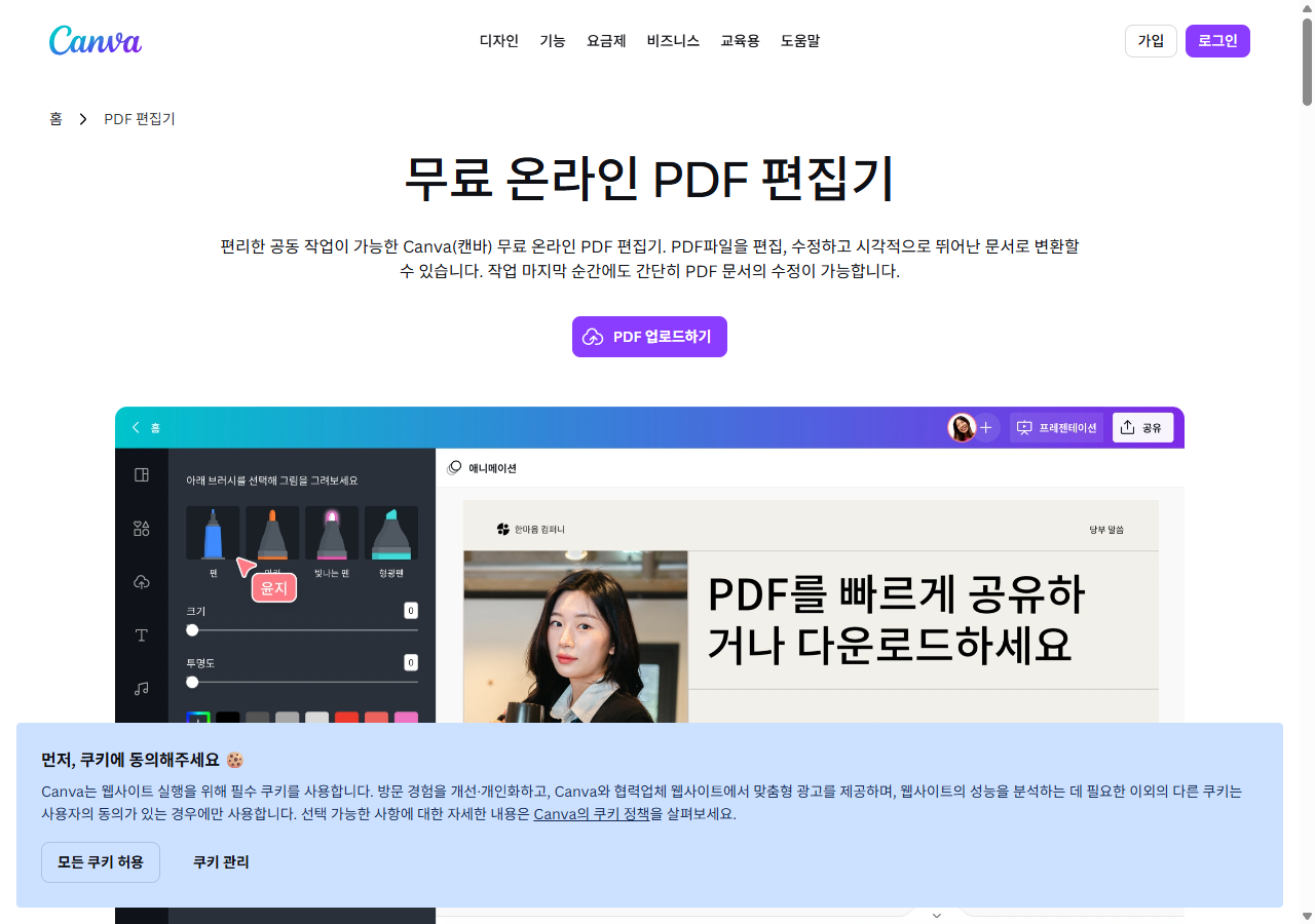 Canva PDF 편집기