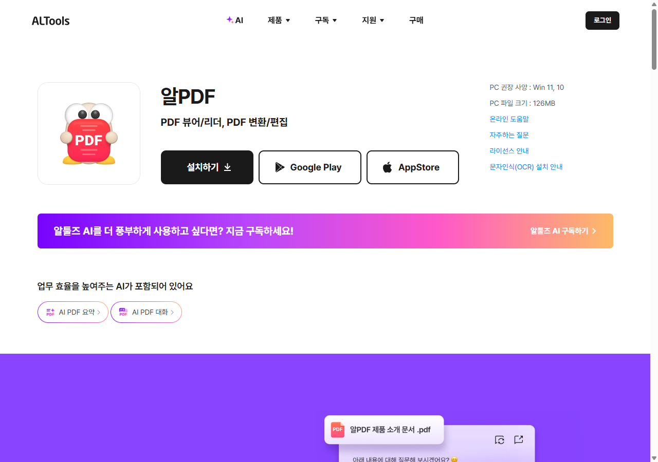 알PDF 공식 사이트