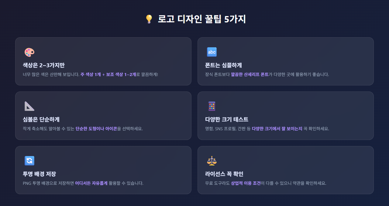 로고 디자인 꿀팁 5가지