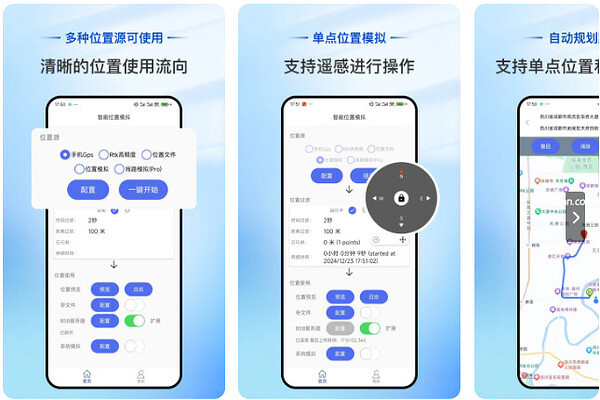 智能位置模拟 v1.4.0(1400) 安卓绿化版 免登录会员版 禁止广告初始化 去更新
