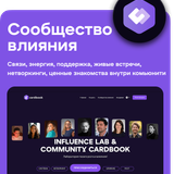 Сообщество  влияния