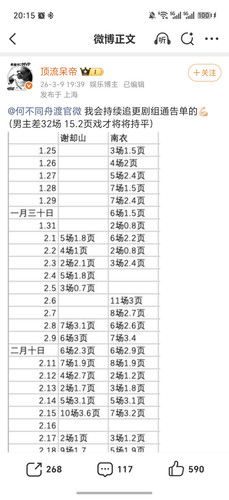 Screenshot 20260309 201527 com sina weibo DetailPageActivity.jpg
