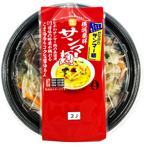 サンマ―麺.png