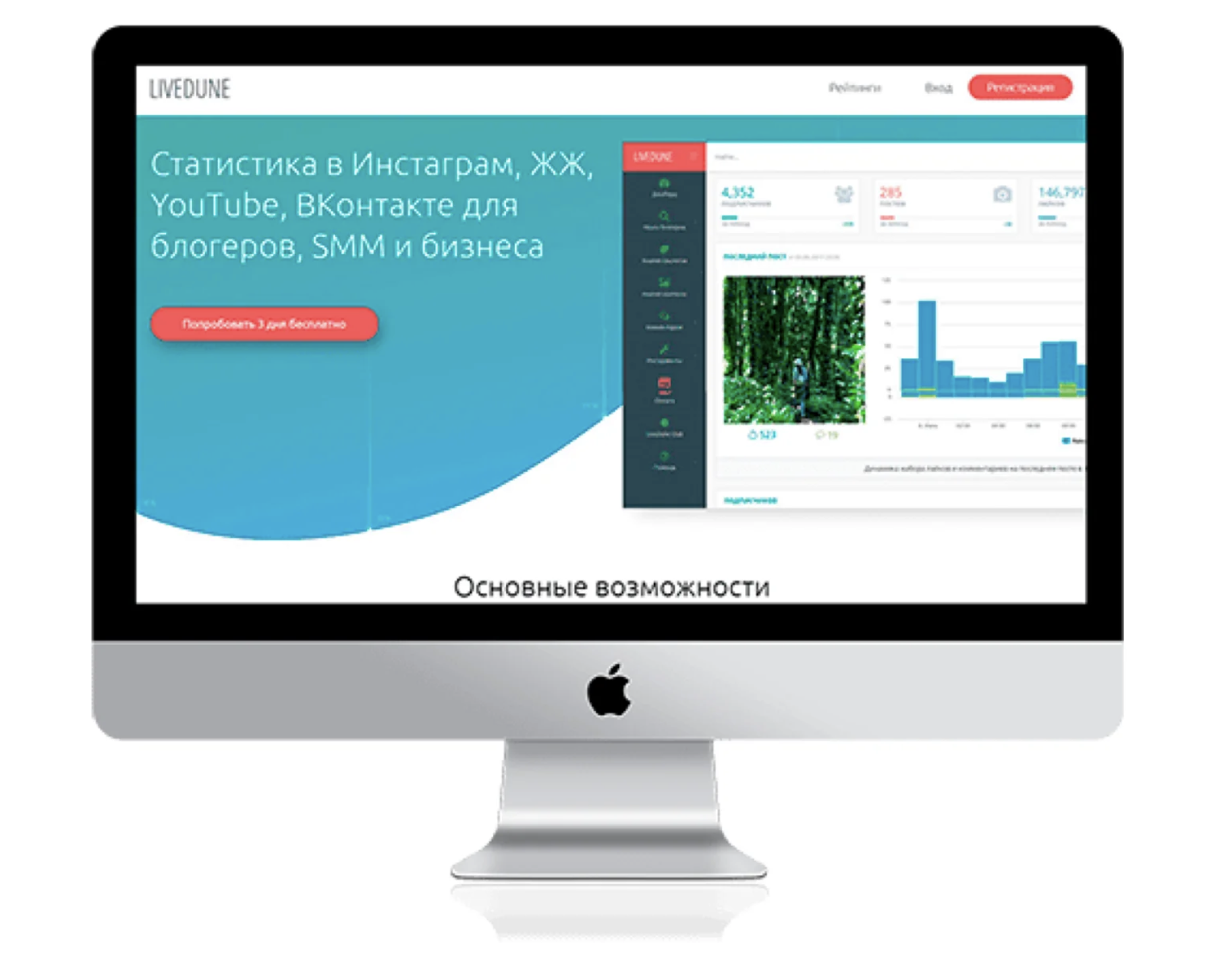 Livedune интерфейс