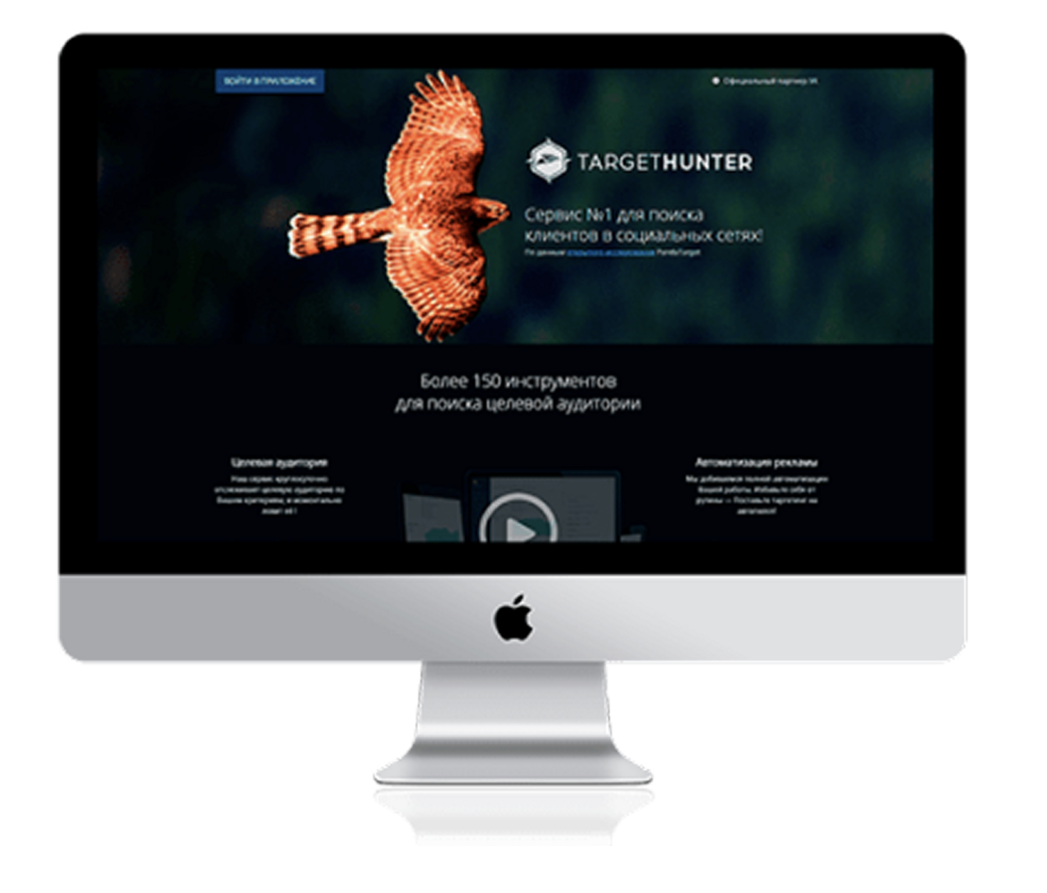 Targethunter интерфейс