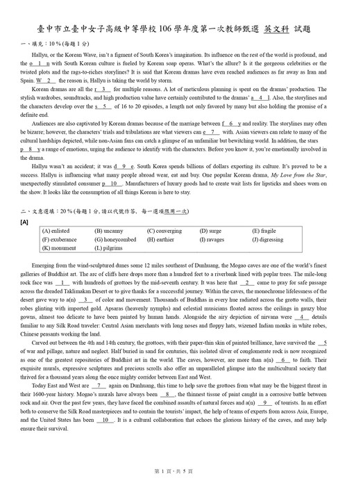 1060407教師甄選英文科考題 page 0001