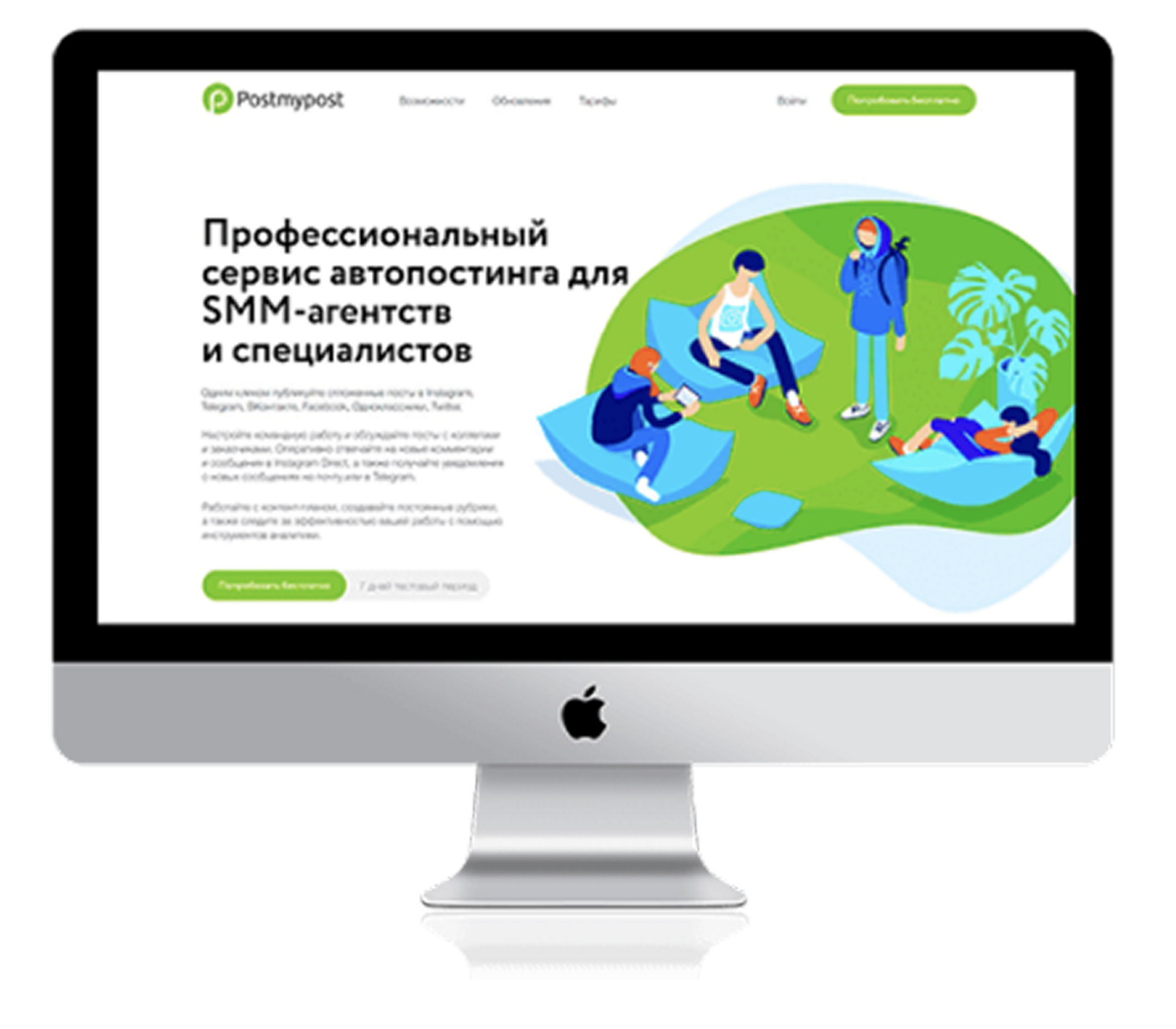 Postmypost интерфейс