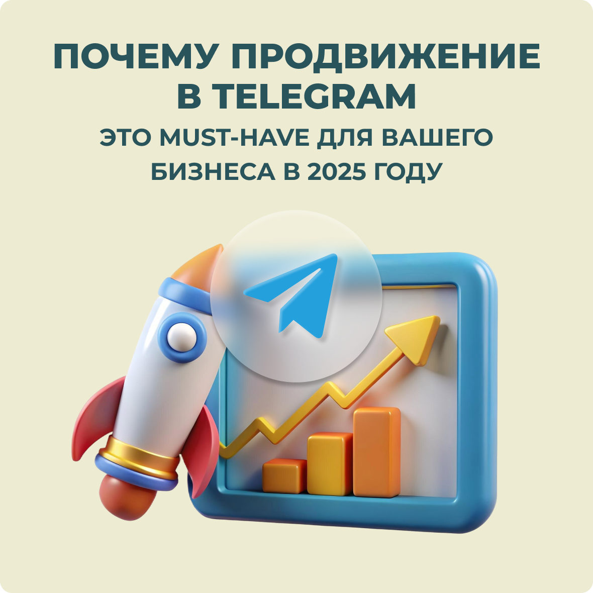 Почему продвижение в Telegram — это must-have