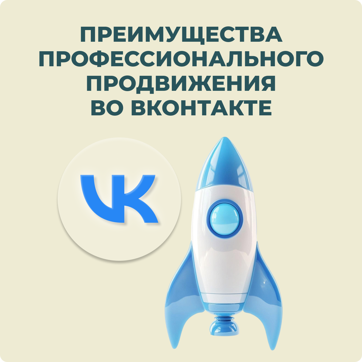 Преимущества профессионального продвижения