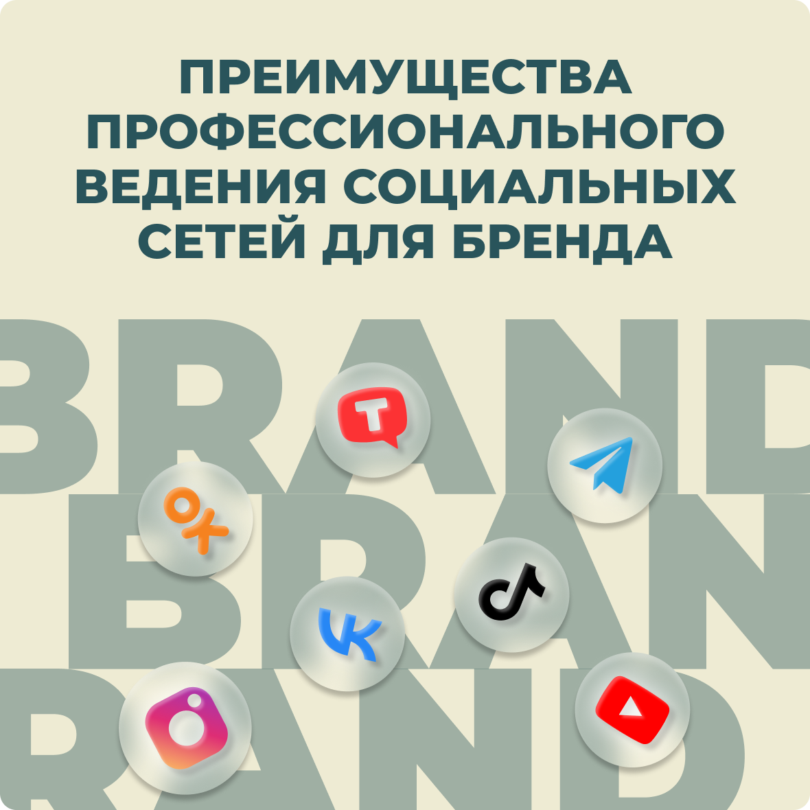 Преимущества профессионального ведения соцсетей