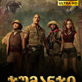 Jumanji Welcome to the Jungle cover