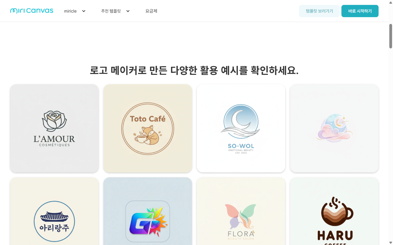 미리캔버스 로고 편집 기능