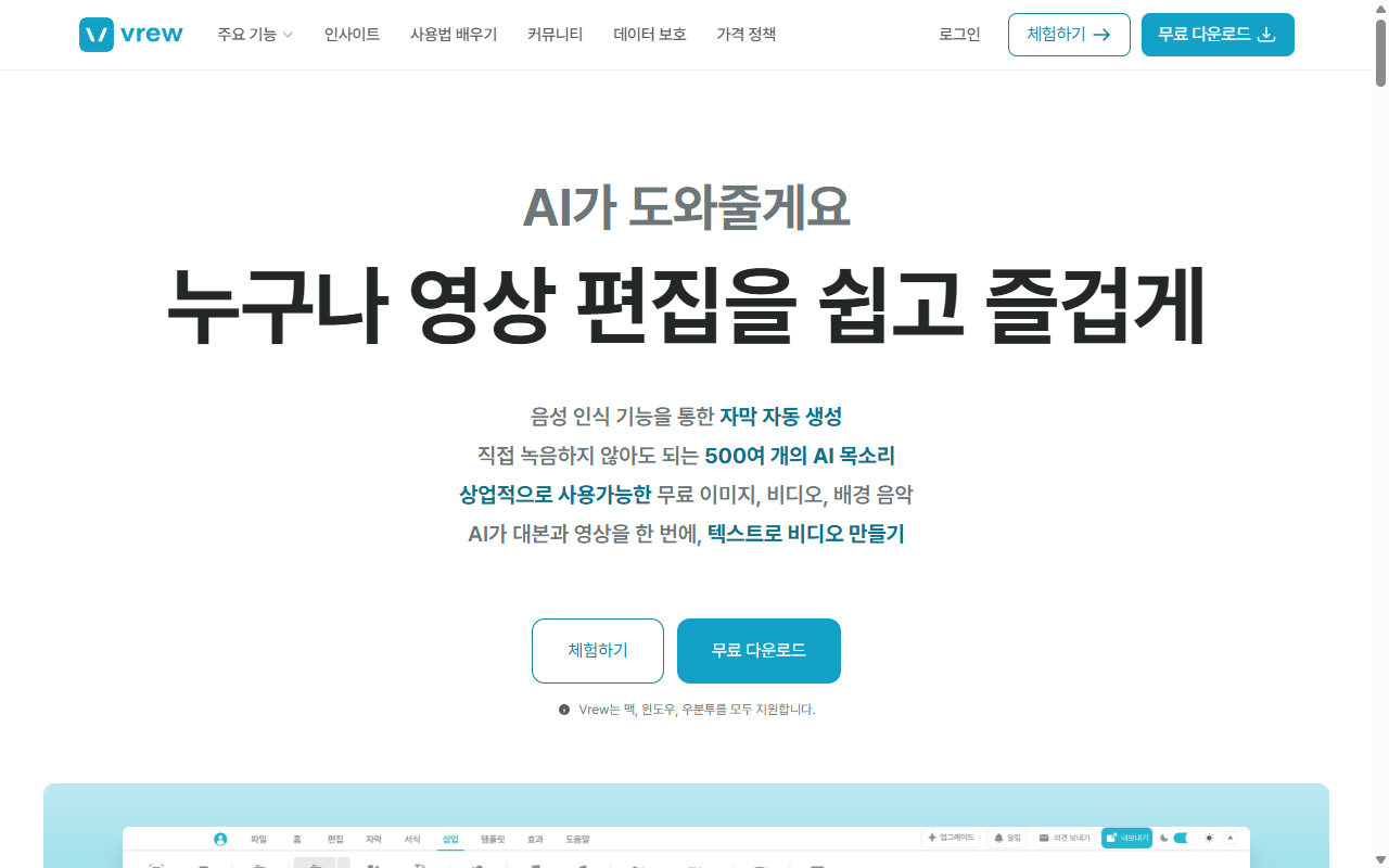 Vrew 브루 메인 페이지