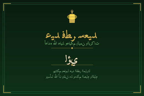eid card 2 emerald green.png