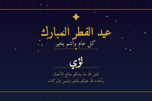 eid card 1 royal gold.png
