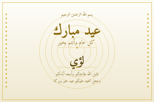 eid card 3 white gold.png