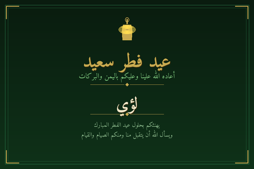 eid card 2 emerald green.png